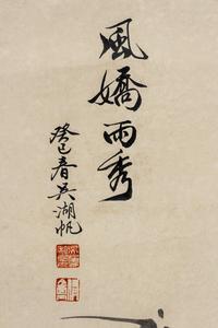 Attributed to Wu Hufan