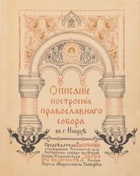 A Russian Silver and Enamel-Mounted Leather Folio — MARKS FOR SM. KHLEBNIKOV, ST. PETERSBURG, CIRCA 1900