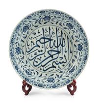 A Chinese Export Porcelain Charger for the Persian Market