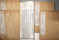 [DU FU (712-770)] two works about Du Fu's poetry, comprising:
