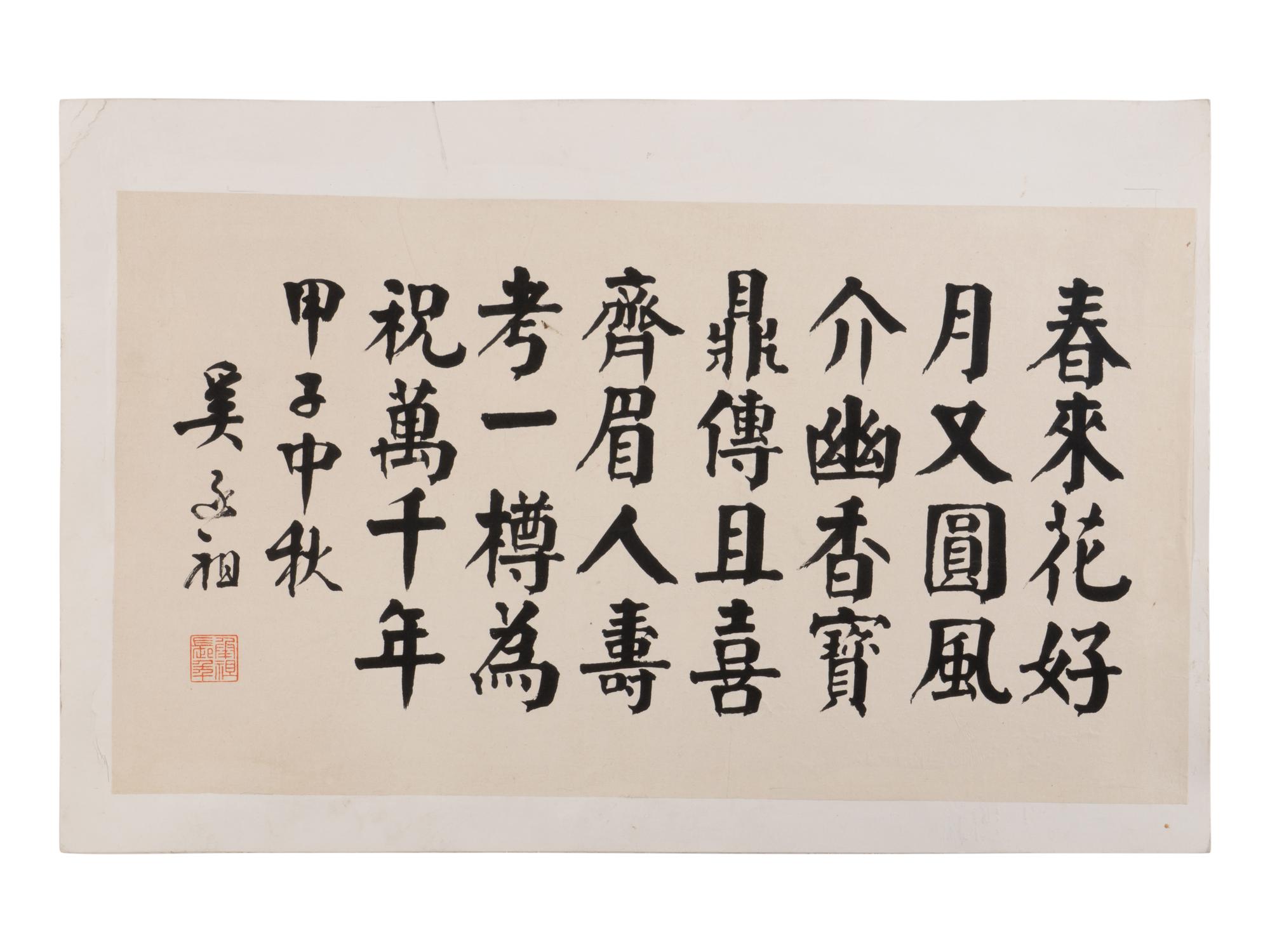 Seven Chinese Painting and Calligraphy Leaves