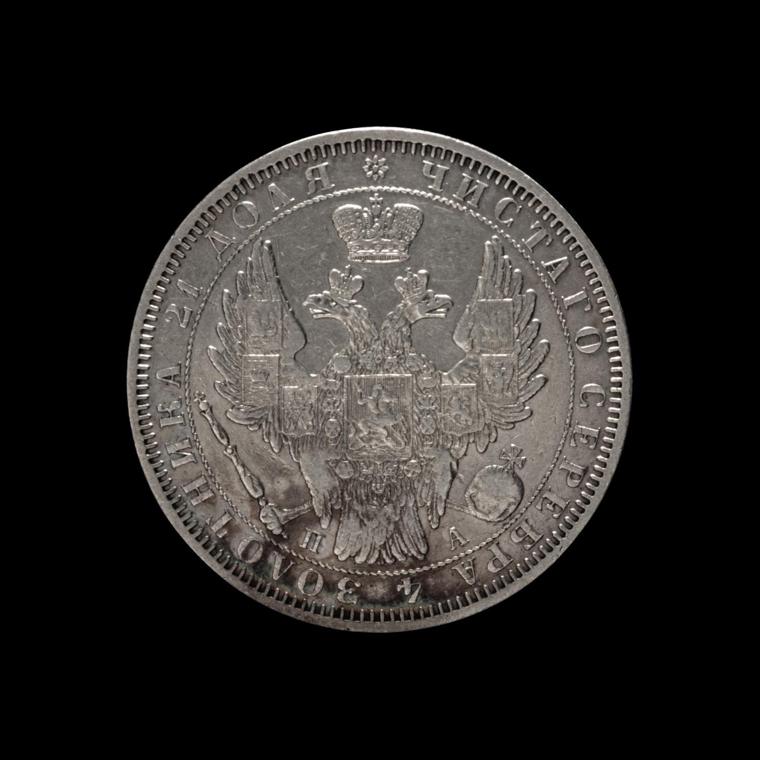 [RUSSIAN EMPIRE] Nicholas I 1851 Silver Ruble