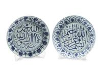 A Pair of Chinese Blue and White Porcelain Chargers with Arabic Calligraphy