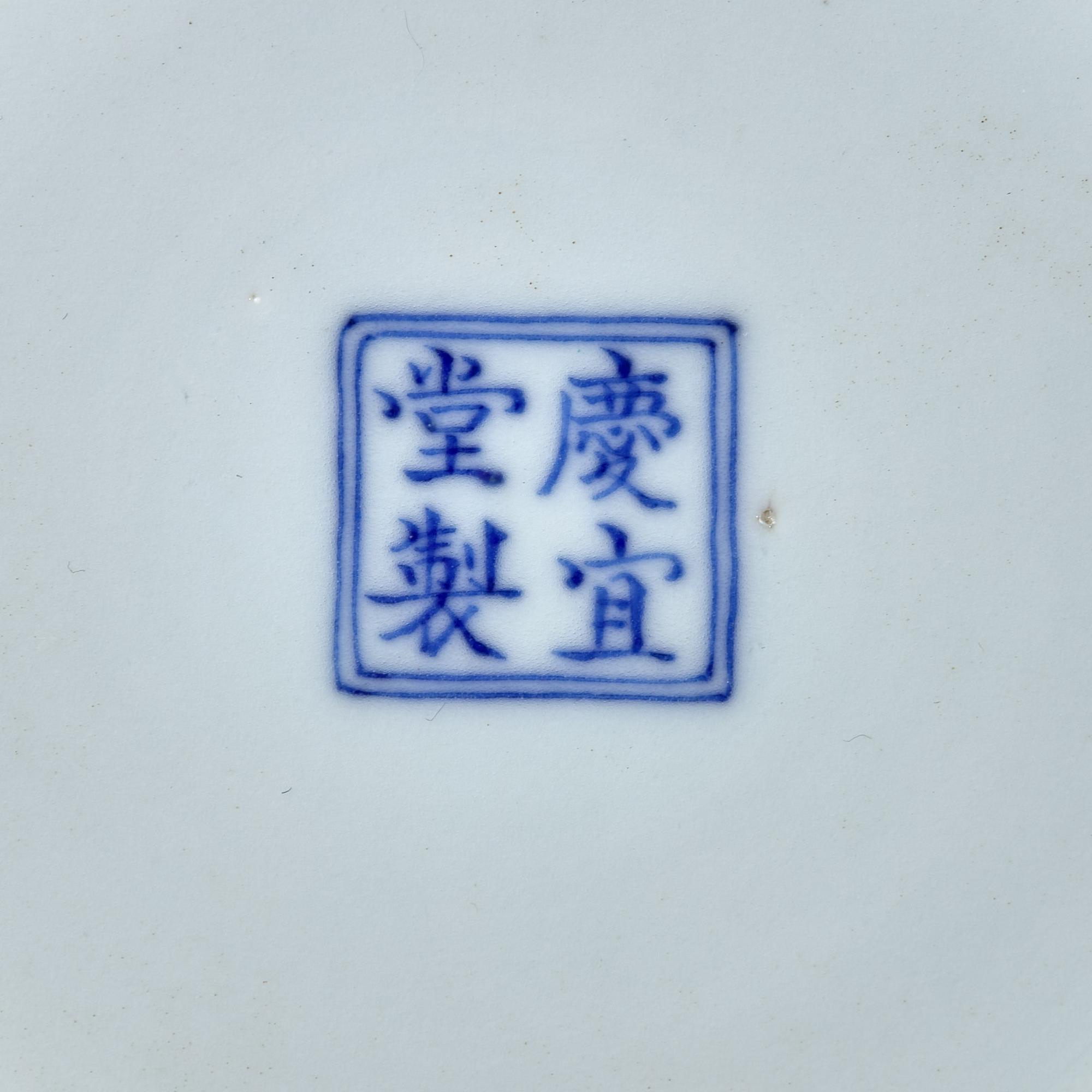 A Chinese Blue and White Porcelain Dish, Qingyi Tang Hallmark, 18th/19th Century 清中期 慶宜堂款青花小碟