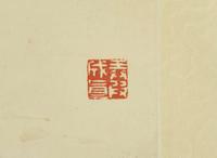 Yuan Runhe (Chinese, 1870-1954), Bapo ("Eight Brokens"), dated to a dingchou year, equivalent to 1937 袁潤和（中國1870-1954）八破圖 丁醜年1937