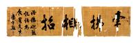 Yang Shoujing, (1839-1915), Calligraphy in Regular Script
