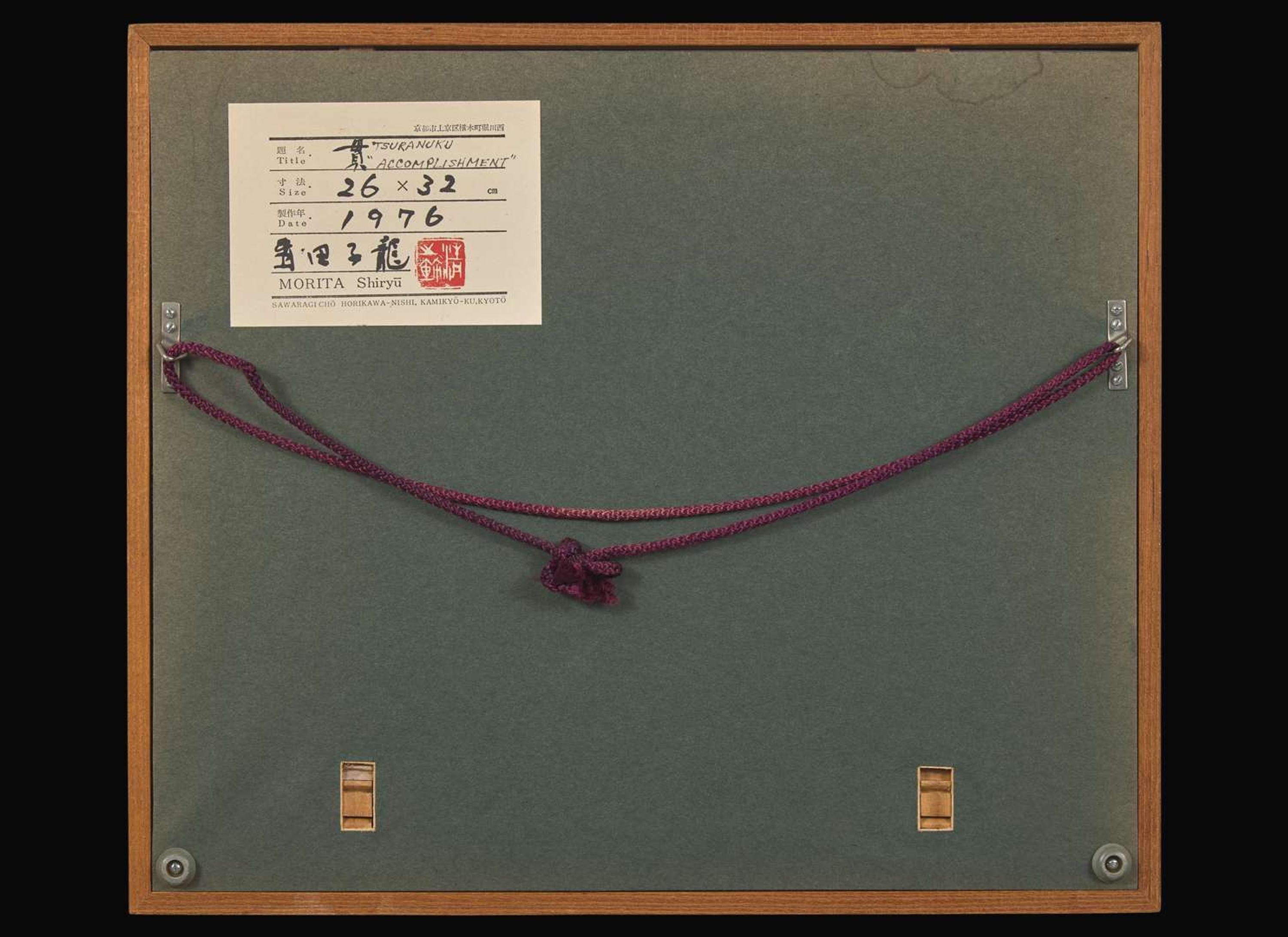 Morita Shiryu (Japanese, 1912-1998) 森田子龍(日本，1912-1928)