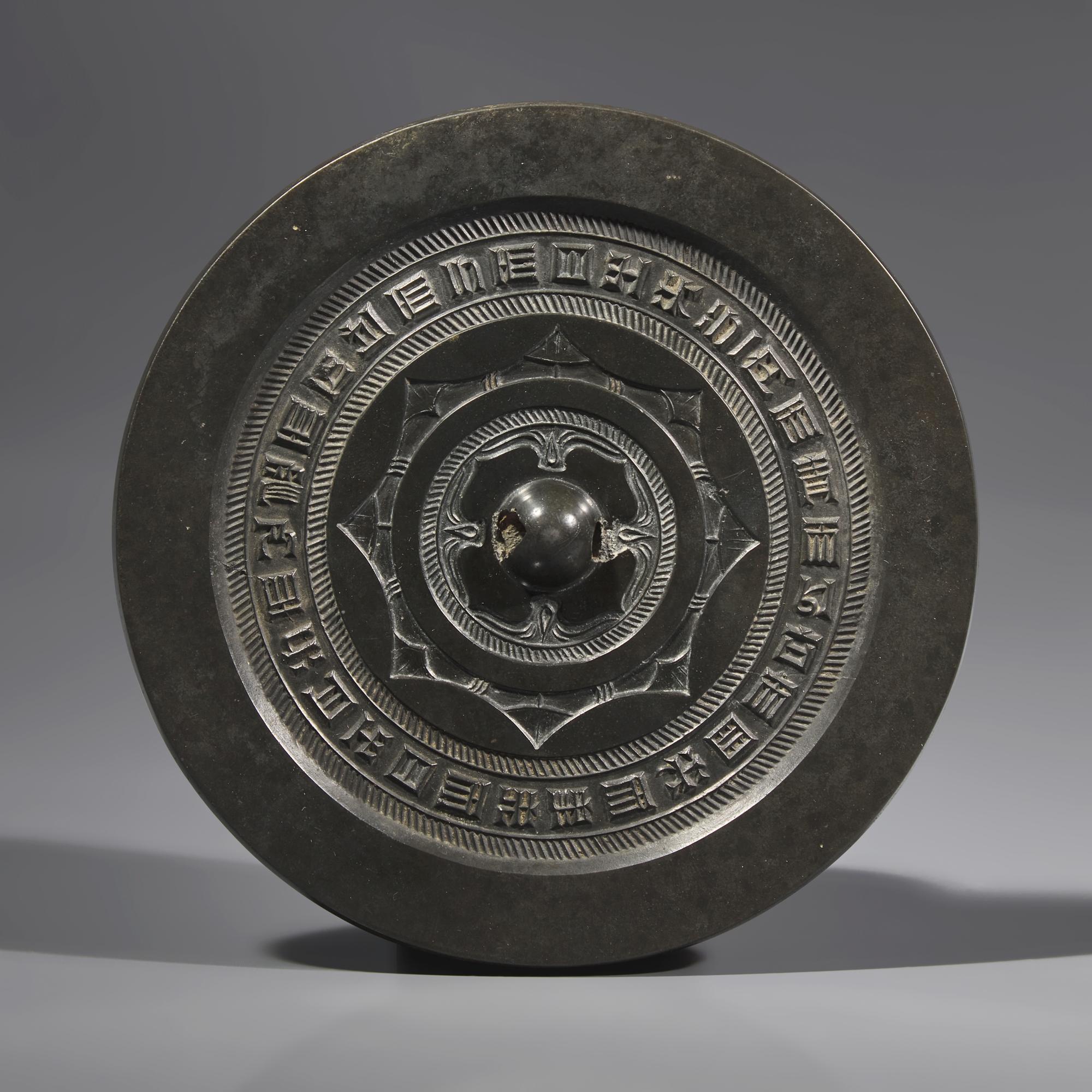 A Chinese Bronze Mirror, Possibly Han Dynasty — 或爲漢 青銅鏡