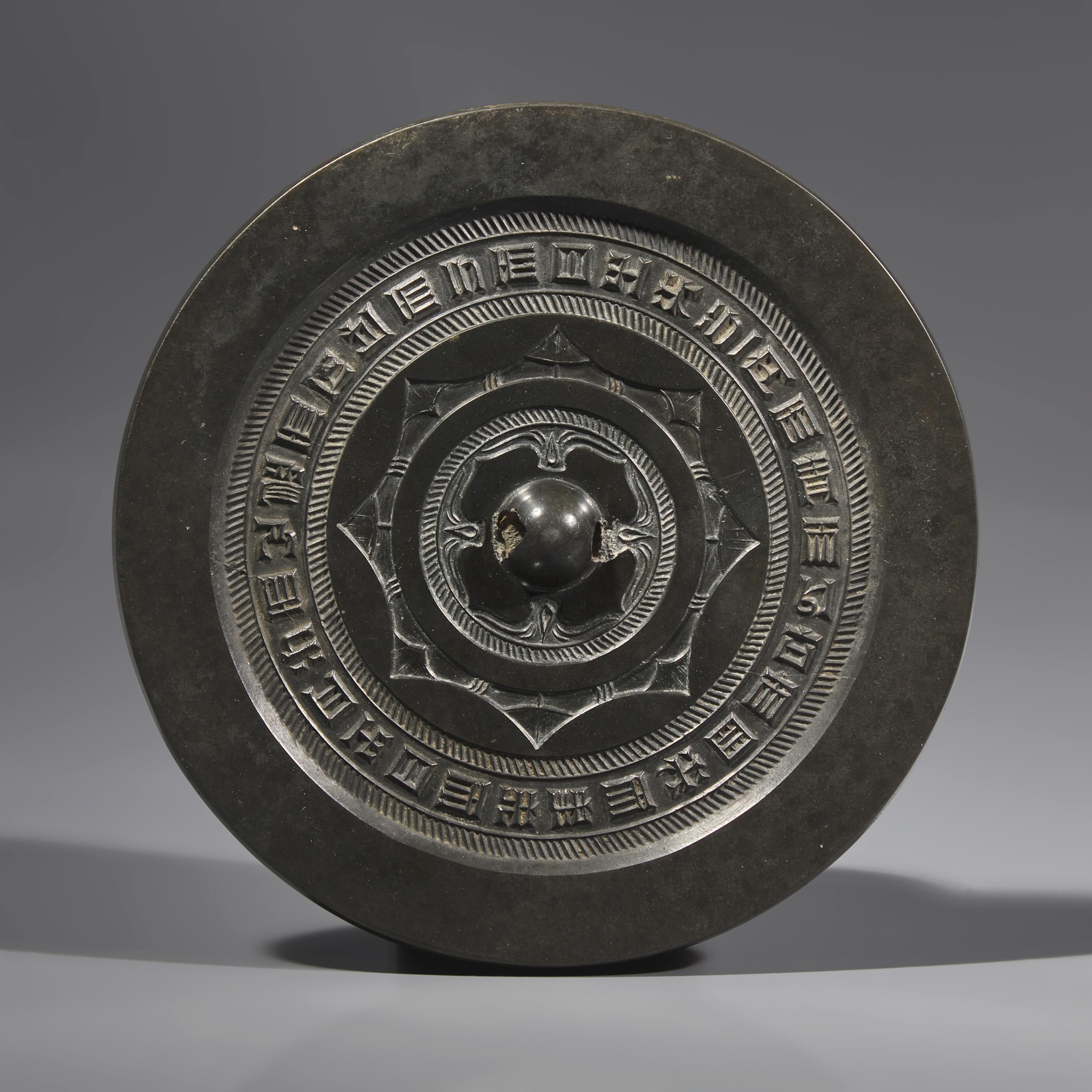 A Chinese Bronze Mirror, Possibly Han Dynasty — 或爲漢 青銅鏡
