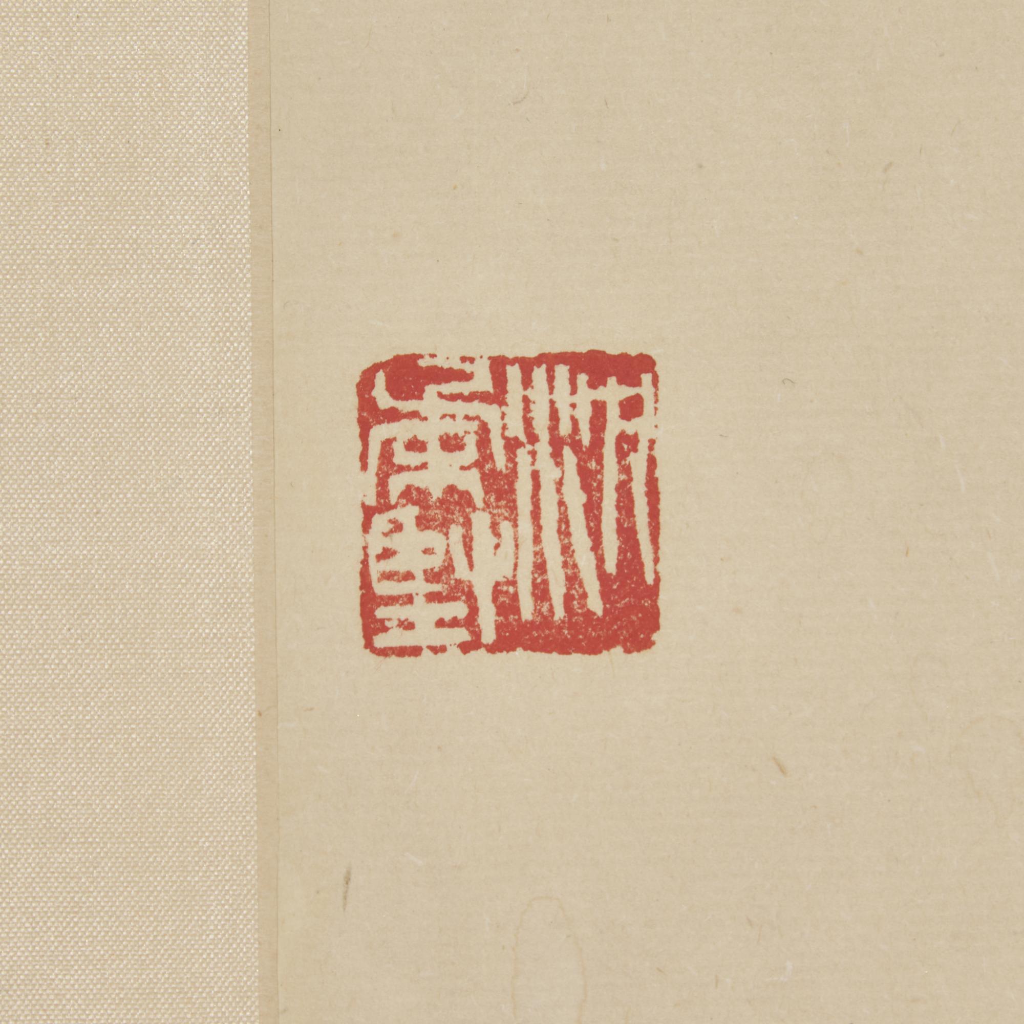 Shen Roujian (Chinese, 1919-1998) — 沈柔堅（近代，1919-1998）