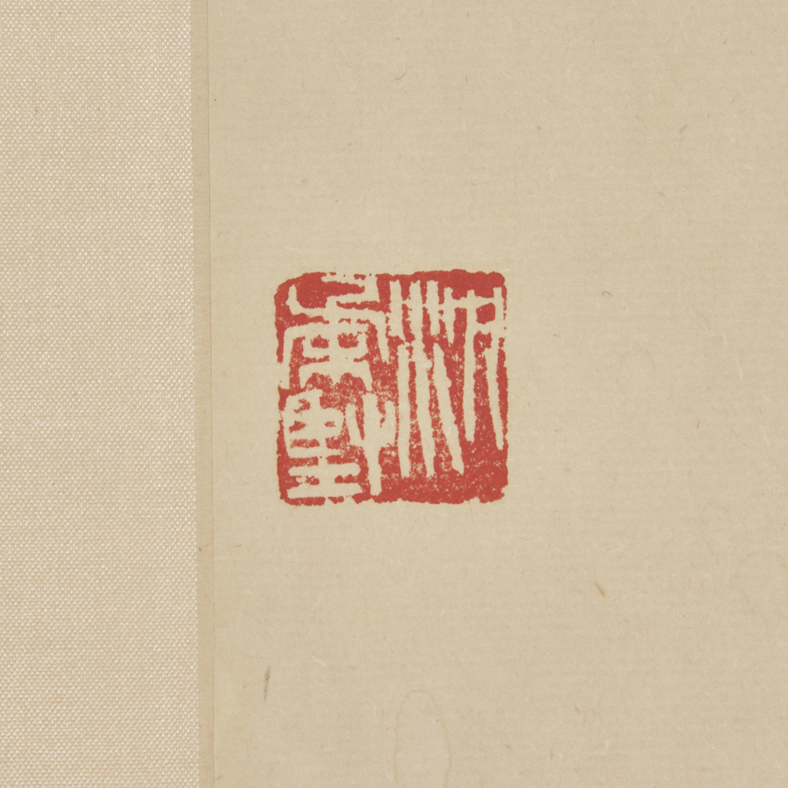 Shen Roujian (Chinese, 1919-1998) — 沈柔堅（近代，1919-1998）