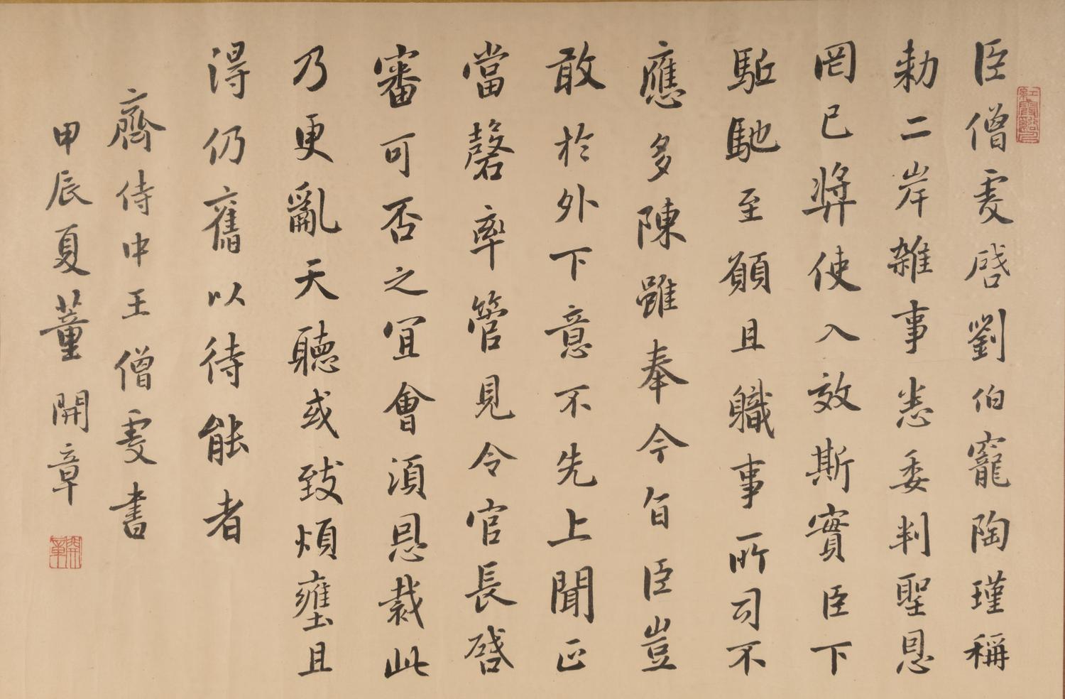 A Chinese Calligraphy