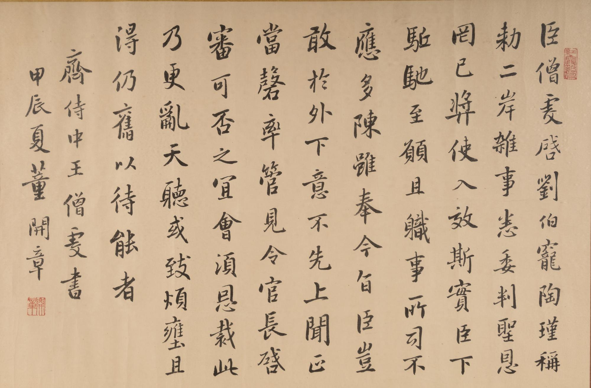 A Chinese Calligraphy