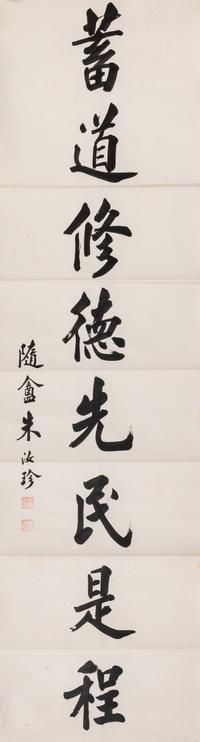 Zhu Ruzhen