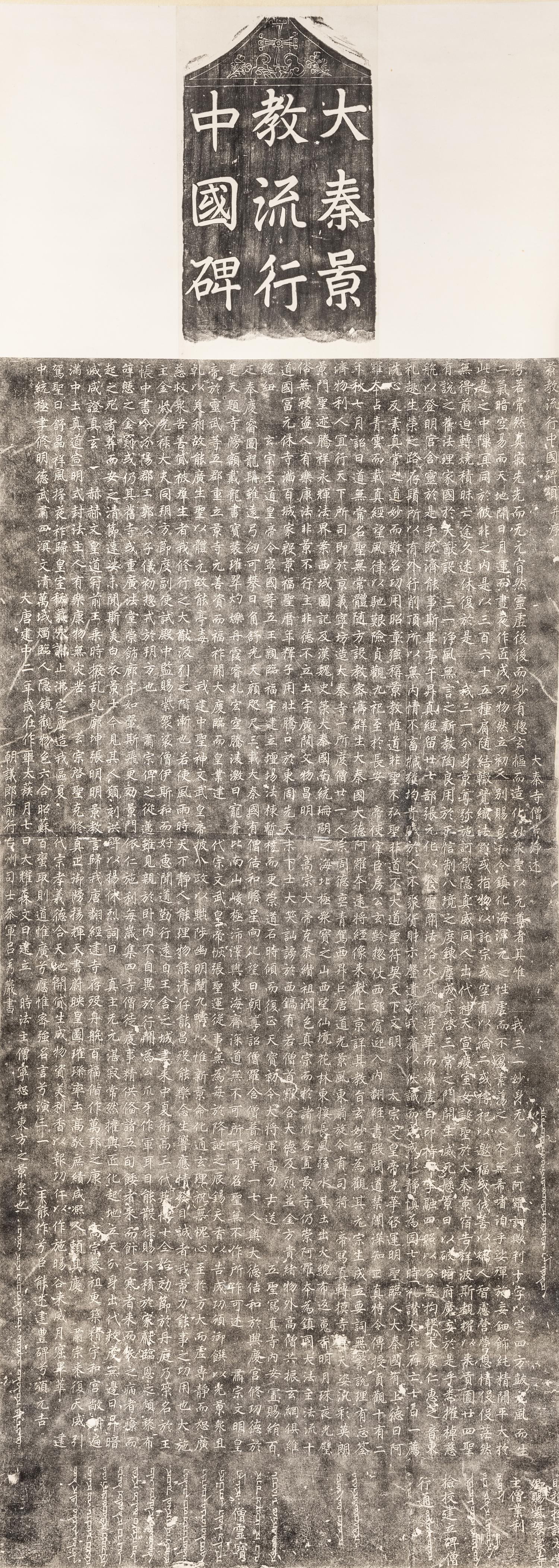[CHINESE RUBBINGS] Rubbings of the Stele of the Luminous Religion