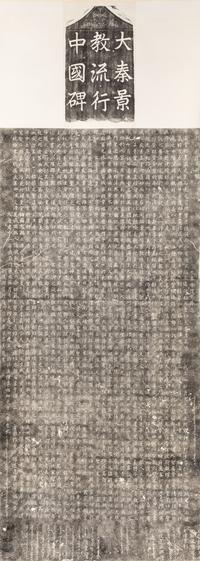 [CHINESE RUBBINGS] Rubbings of the Stele of the Luminous Religion