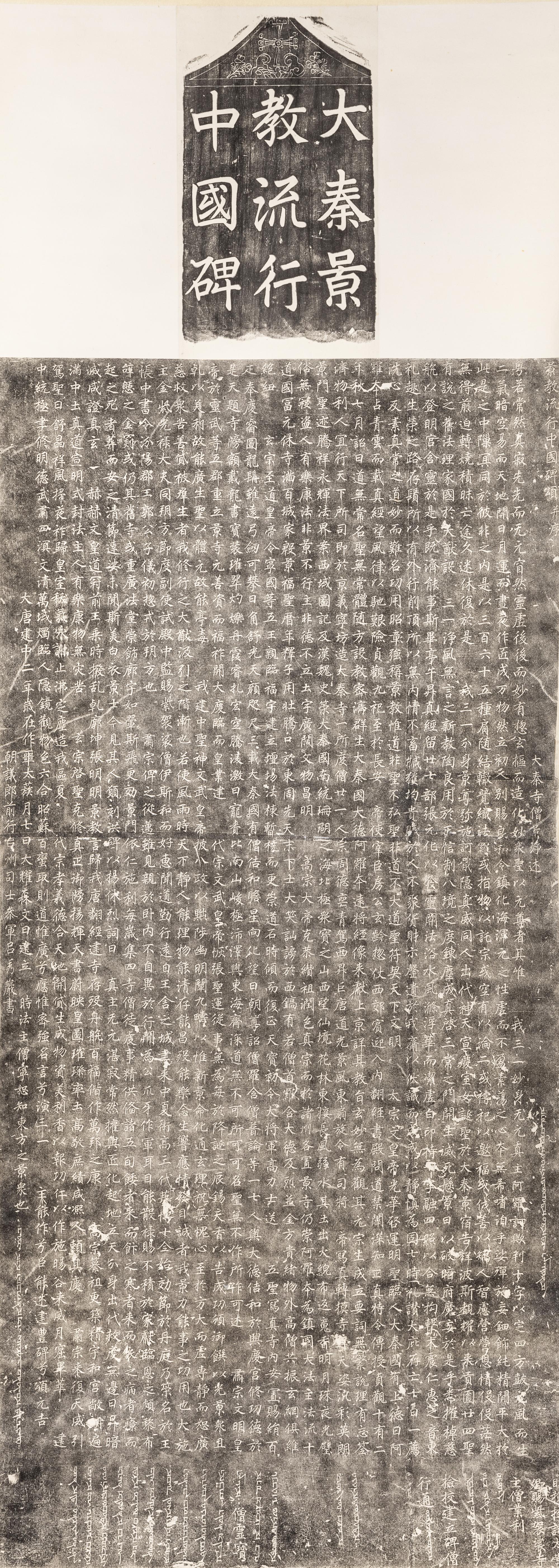 [CHINESE RUBBINGS] Rubbings of the Stele of the Luminous Religion