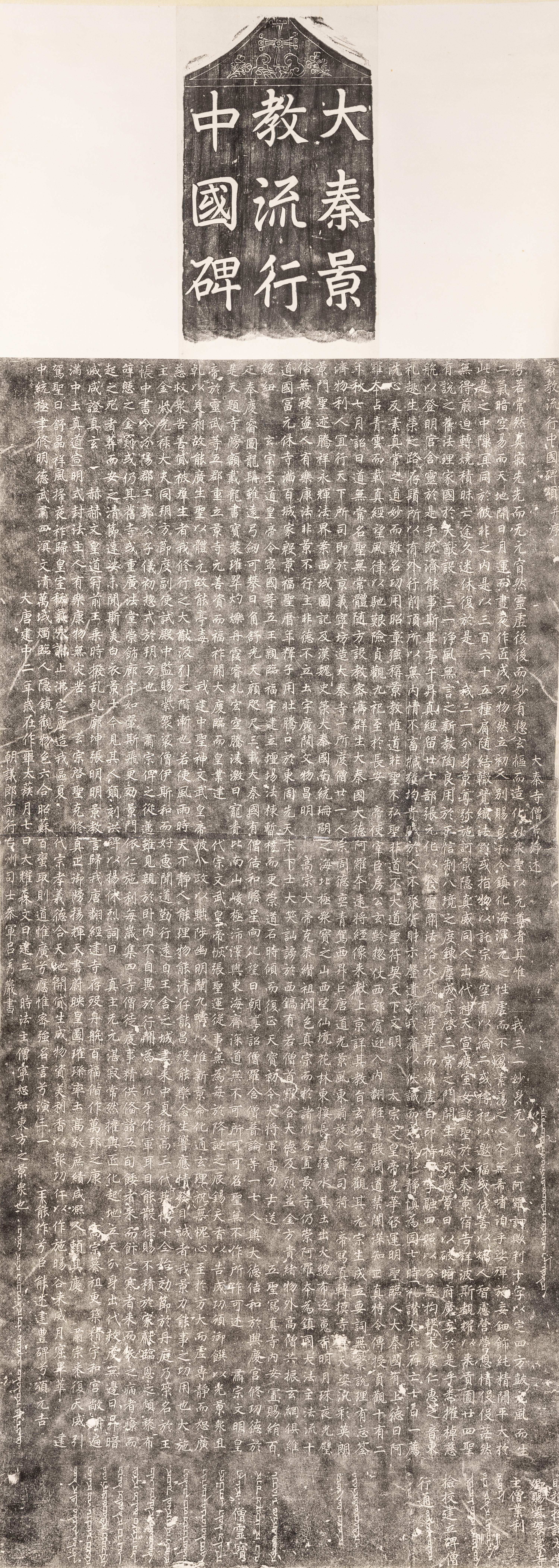 [CHINESE RUBBINGS] Rubbings of the Stele of the Luminous Religion