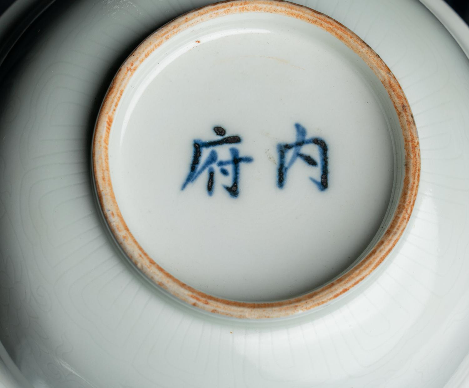 A Chinese Anhua Decorated Blue and White Porcelain 'Pomegranates' Bowl