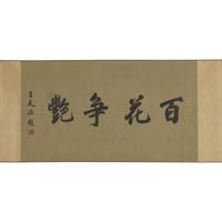 Two 'Bird and Flowers' Paintings — 唐鴻（1926-2018）及惲壽平（款）花鳥圖兩卷