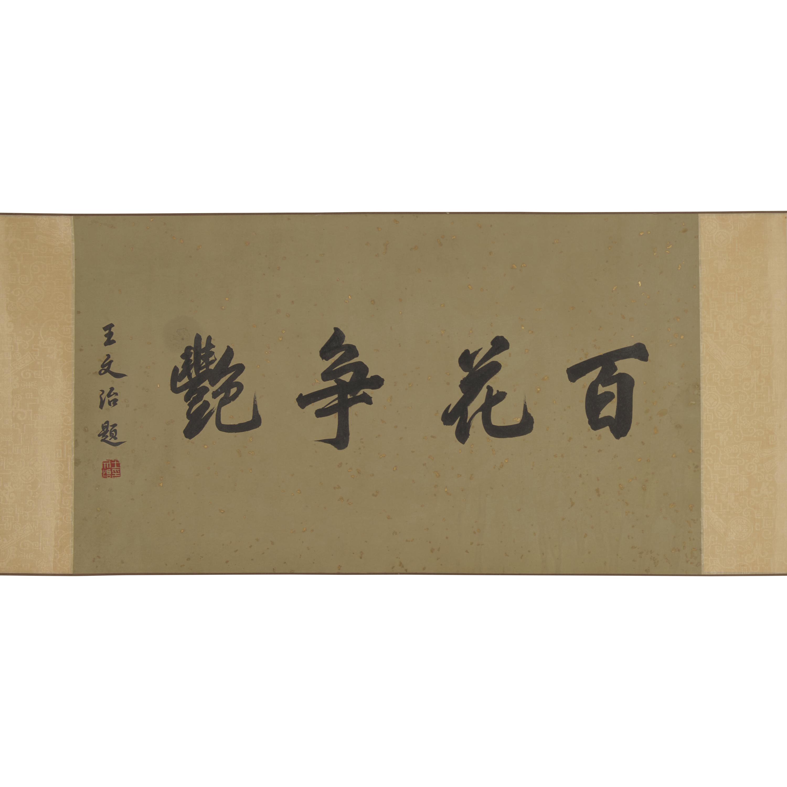 Two 'Bird and Flowers' Paintings — 唐鴻（1926-2018）及惲壽平（款）花鳥圖兩卷