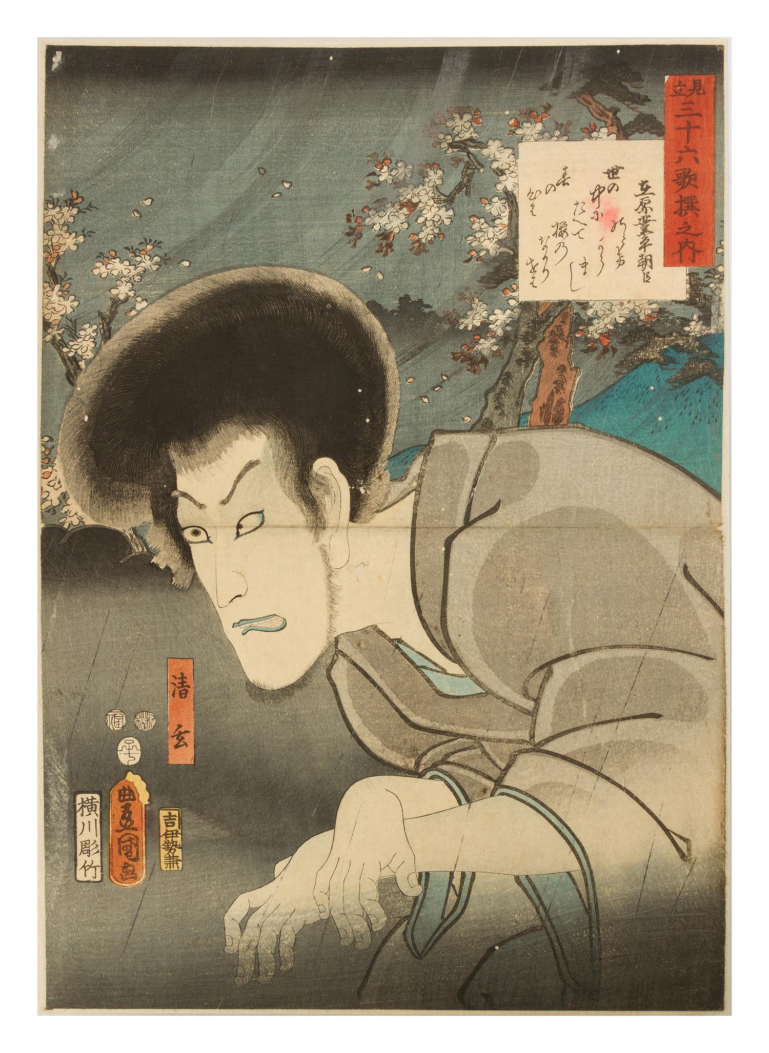 Utagawa Kunisada (Toyokuni III), (Japanese, 1786-1865), Poem by Ariwara no Narihira Ason: (Actor Ichikawa Danjuro VIII as) Seigen from