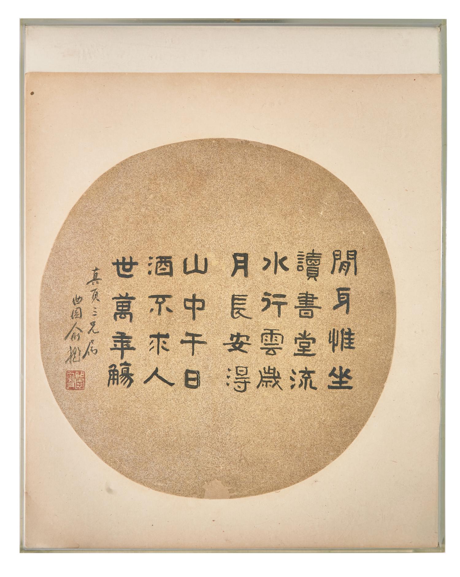 Yu Yue (Chinese, 1821-1907), Wang Tongyu ( 1856-1941 ) and Four Others 俞樾、王同愈等扇面六幅