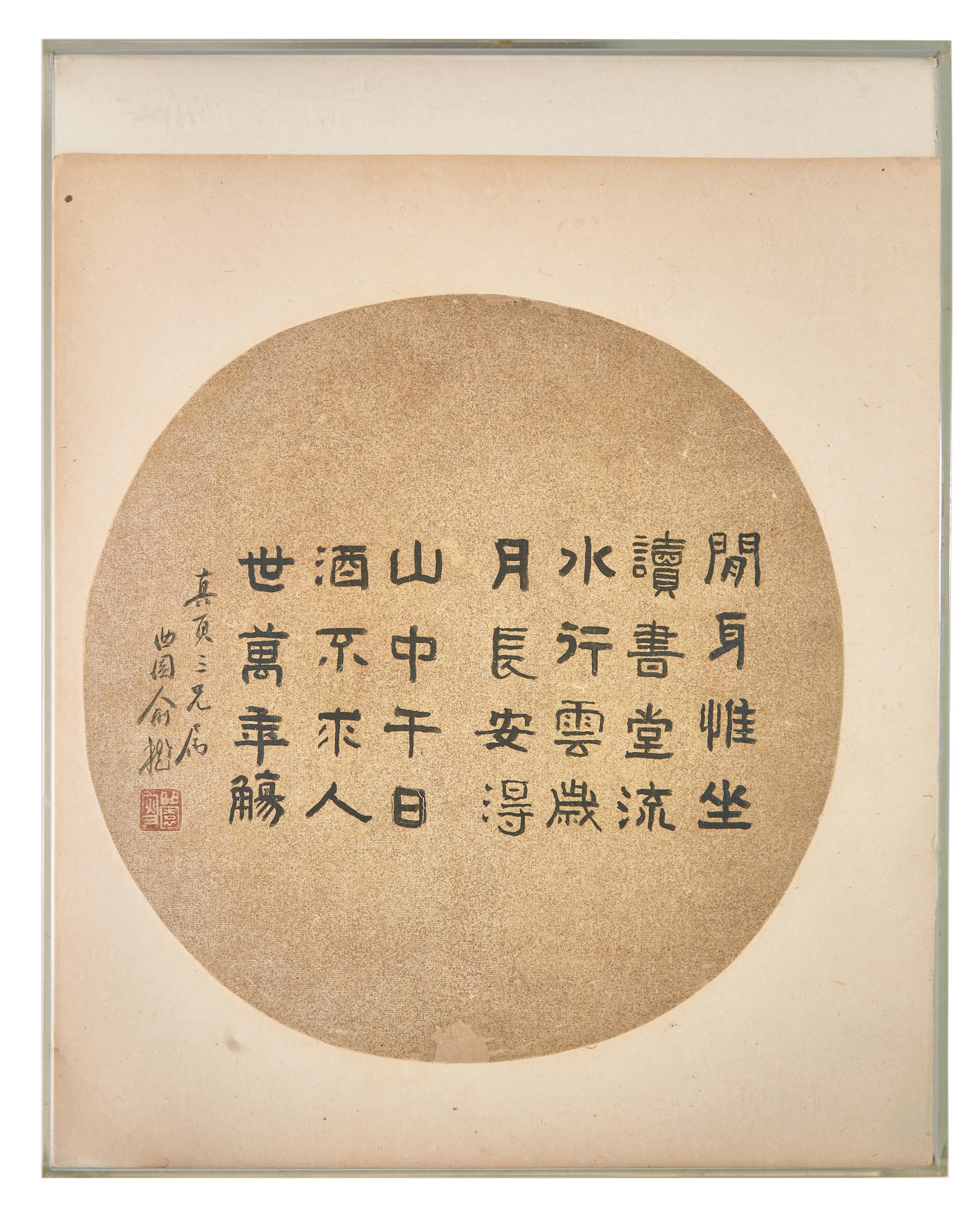 Yu Yue (Chinese, 1821-1907), Wang Tongyu ( 1856-1941 ) and Four Others 俞樾、王同愈等扇面六幅