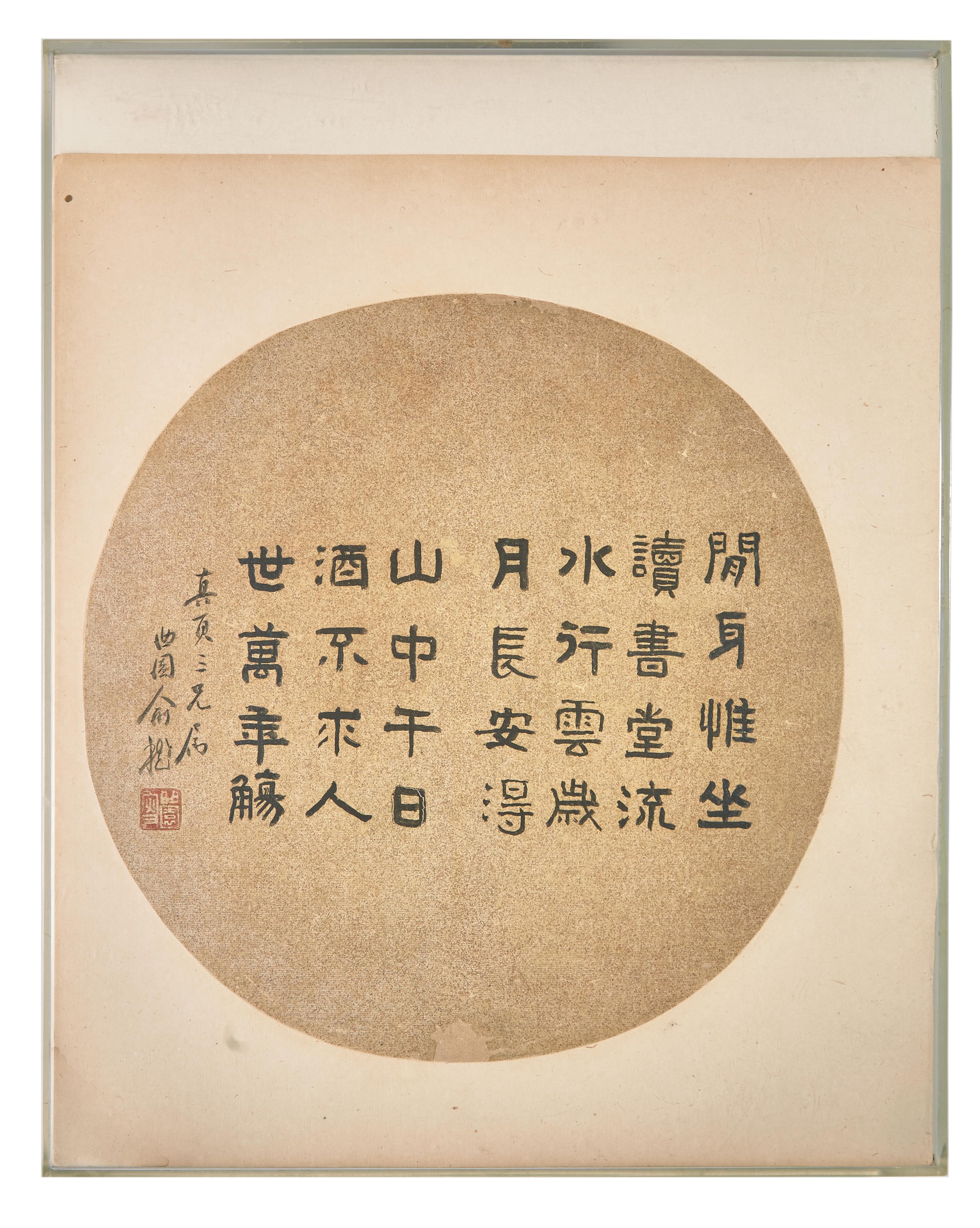 Yu Yue (Chinese, 1821-1907), Wang Tongyu ( 1856-1941 ) and Four Others 俞樾、王同愈等扇面六幅