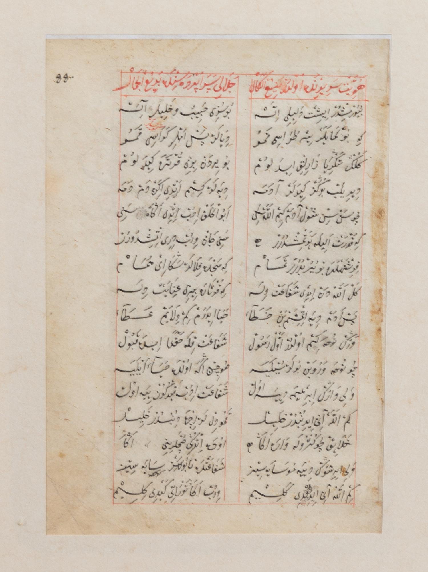 A Persian Double-Sided Illuminated Manuscript Leaf 9 3/8 x 6 1/8 inches. — LATE 19TH/EARLY 20TH CENTURY