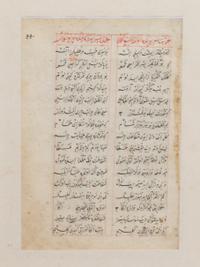 A Persian Double-Sided Illuminated Manuscript Leaf 9 3/8 x 6 1/8 inches. — LATE 19TH/EARLY 20TH CENTURY