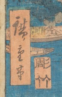 Utagawa Hiroshige