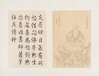 An Album of The Sixteen Luohan 11 x 7 1/2 inches (image). — LATE 18TH CENTURY
