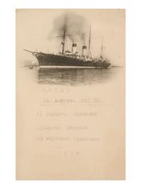 A Russian Paper Menu and Photo from the Royal Yacht Standart