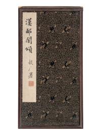 [CHINESE RUBBINGS] Four Chinese Rubbing Albums, Ming-Qing Dynasty 明-清 舊拓《停雲館》、《漢郙閣頌》、《安刻書譜》、《戲鴻堂選本》四種