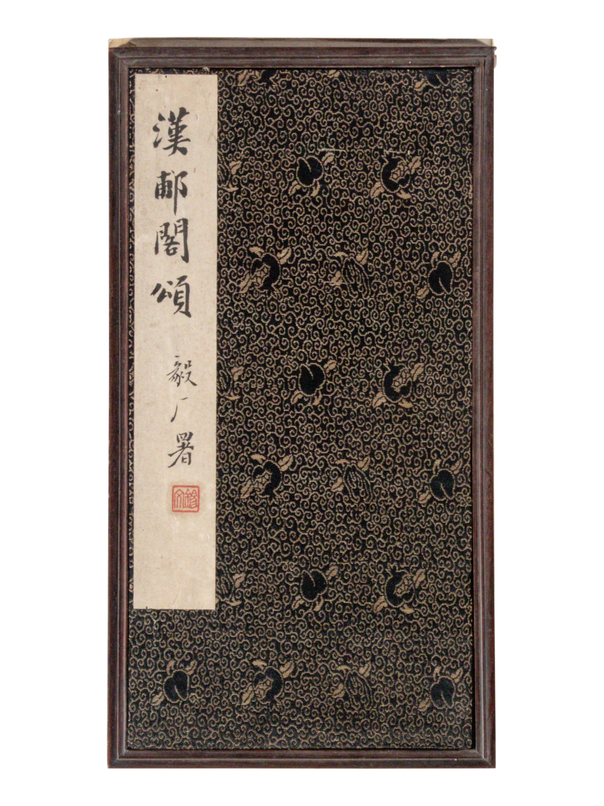 [CHINESE RUBBINGS] Four Chinese Rubbing Albums, Ming-Qing Dynasty 明-清 舊拓《停雲館》、《漢郙閣頌》、《安刻書譜》、《戲鴻堂選本》四種