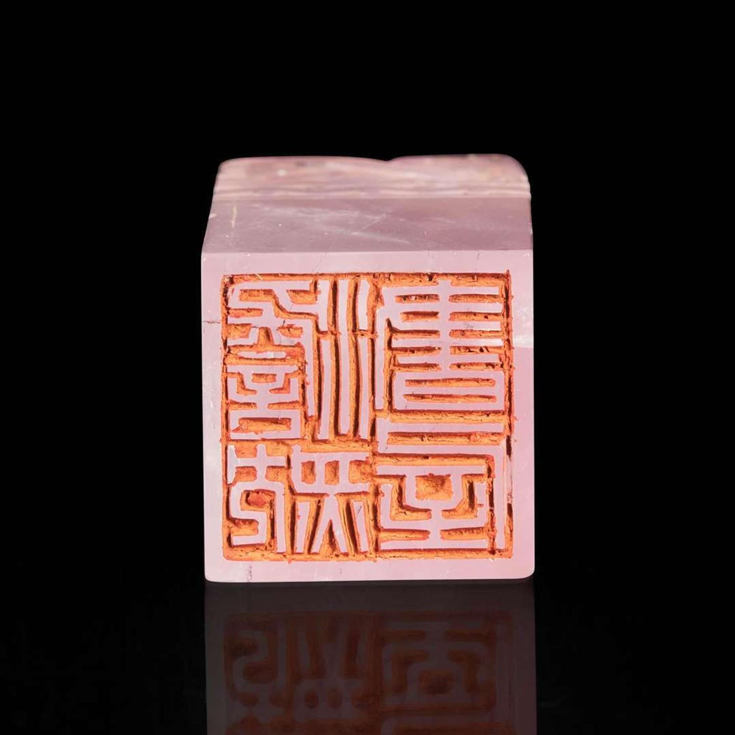 A well-carved Chinese rose quartz seal 粉晶印章一方