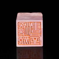 A well-carved Chinese rose quartz seal 粉晶印章一方