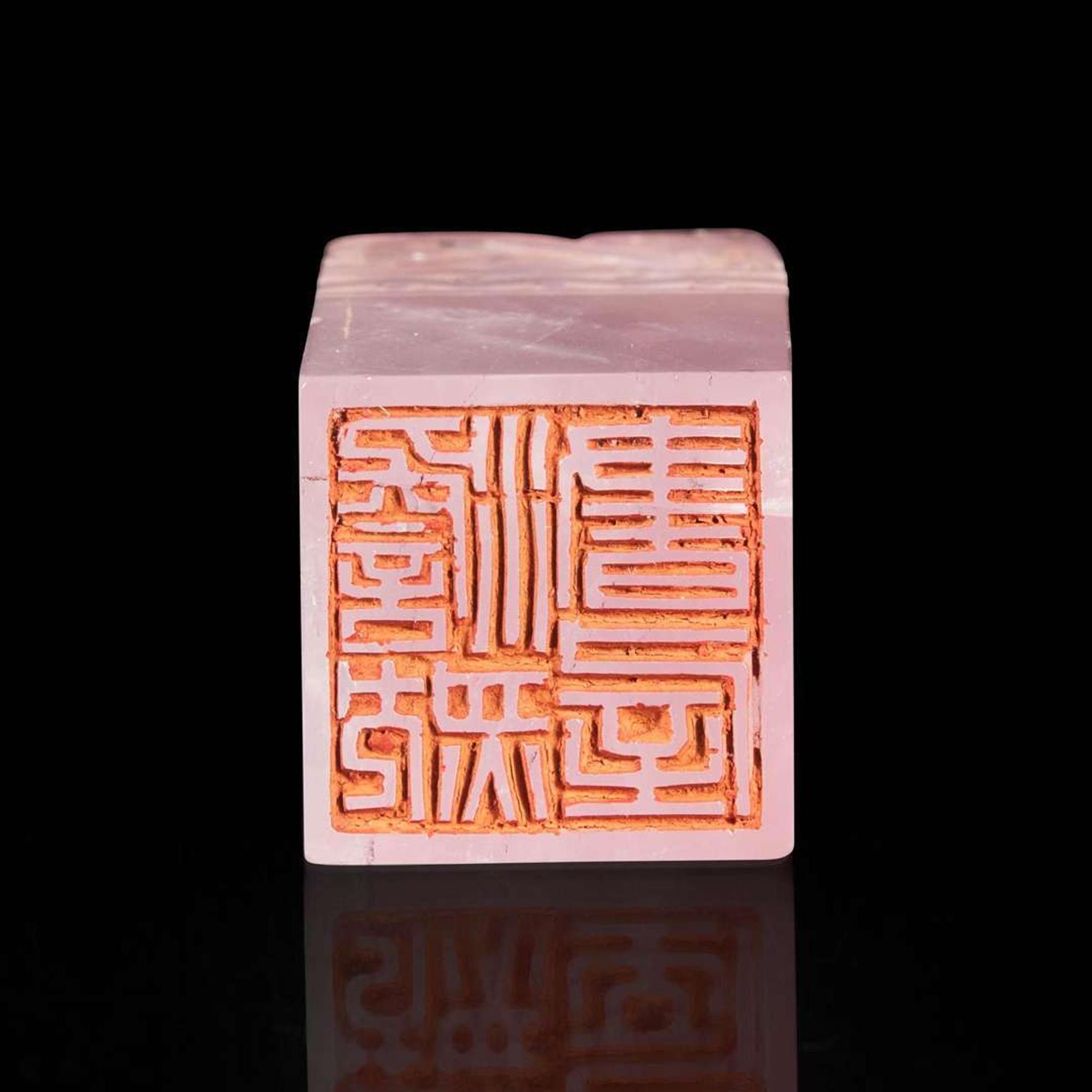 A well-carved Chinese rose quartz seal 粉晶印章一方