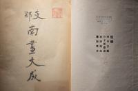 [CHINESE PAINTING] Shina nanga taisei (Compendium of Chinese Paintings of the Southern School and Sequel). Kobunsha, 1936.