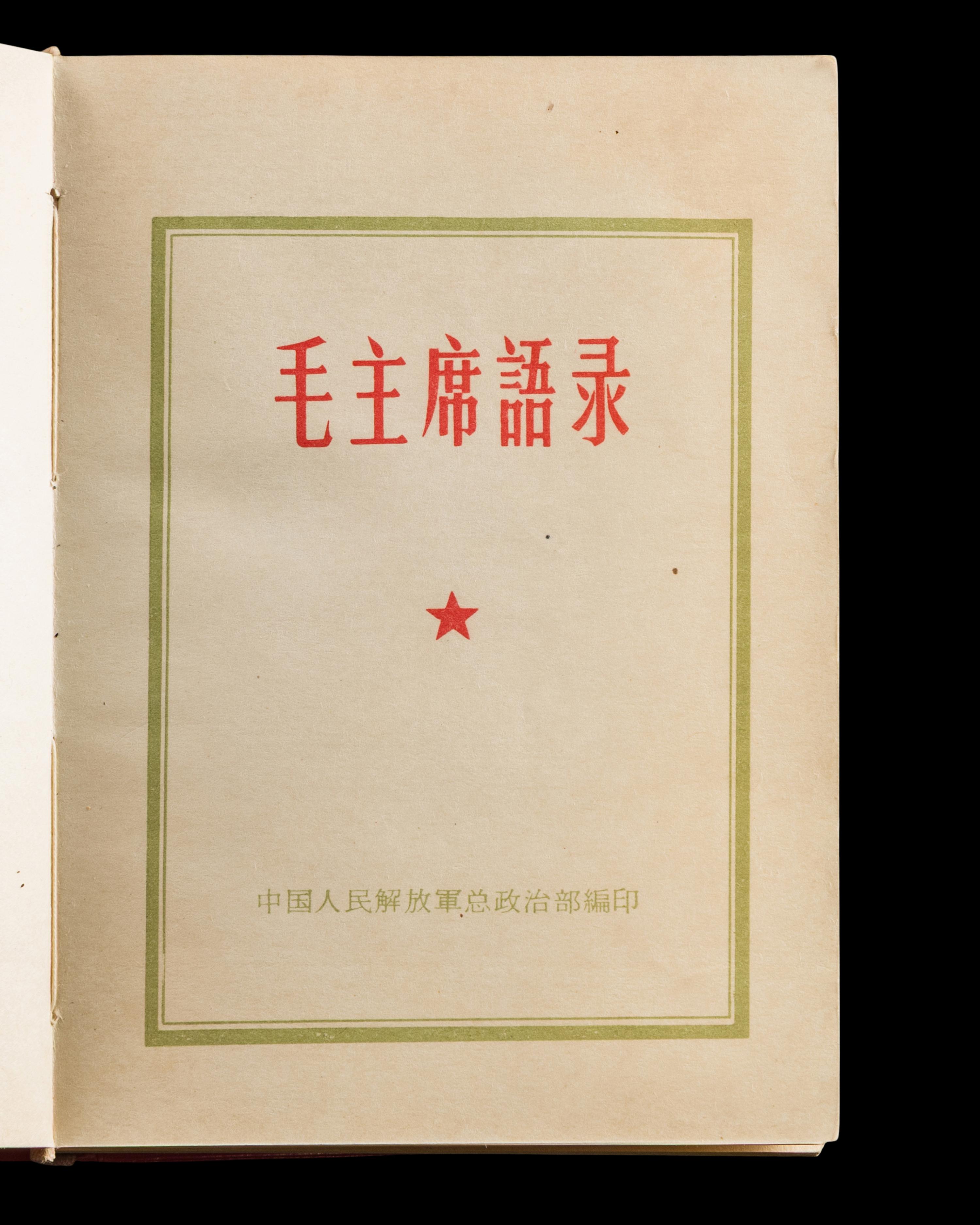 Quotations from Chairman Mao, 1964 — 1964年版《毛主席语录》（听字多一点）