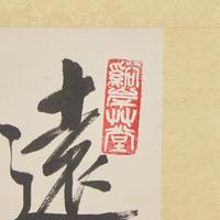 Wang Jiqian (C. C. Wang, Chinese, 1907-2003) — 王己千（近代，1907-2003）