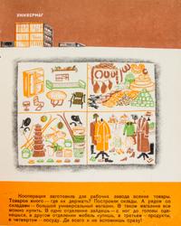 PAPERNAIA, ESTER SOLOMONOVNA. Kak postroili gorod. Leningrad, 1932. With 3 others pertaining to building and industry.