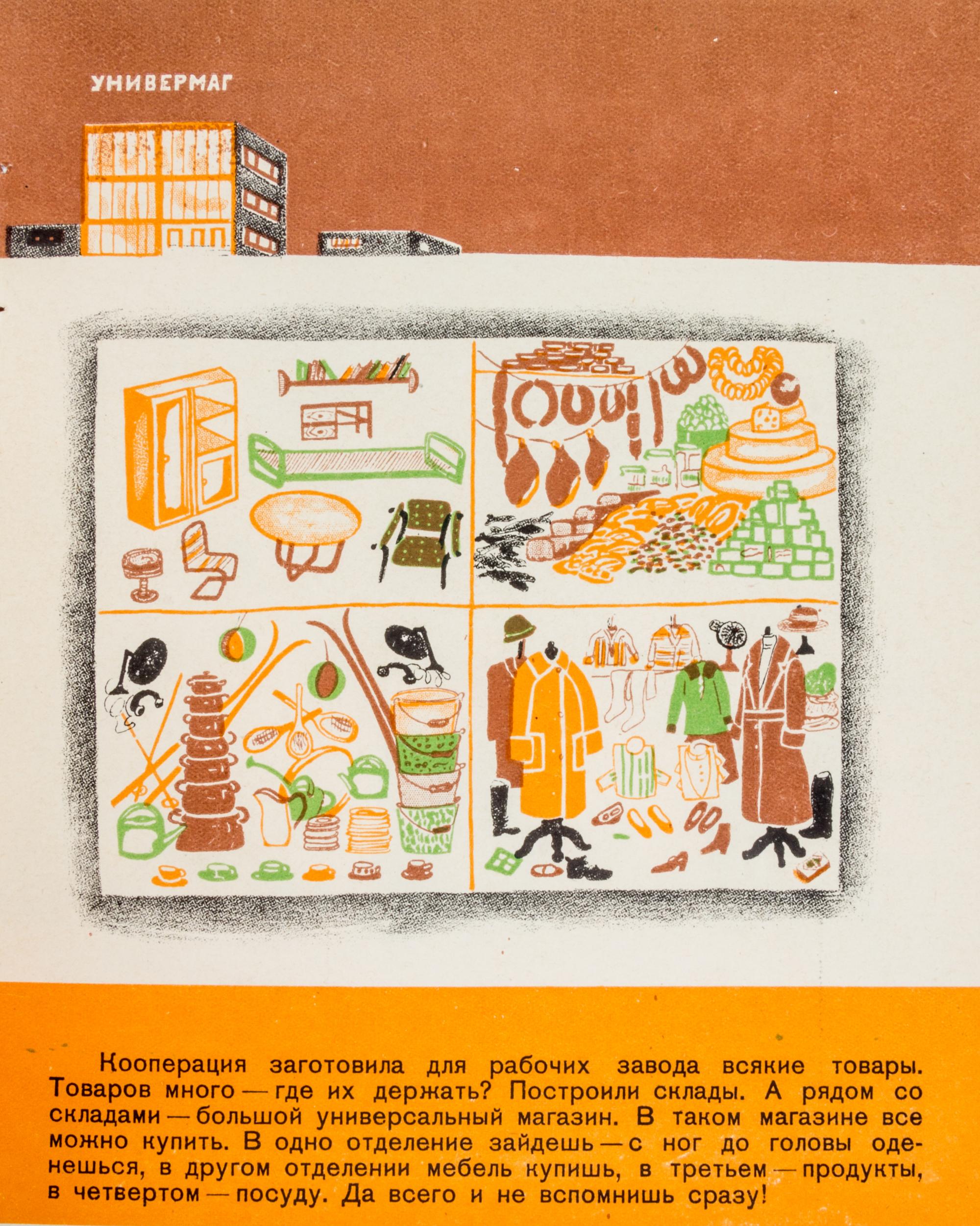 PAPERNAIA, ESTER SOLOMONOVNA. Kak postroili gorod. Leningrad, 1932. With 3 others pertaining to building and industry.