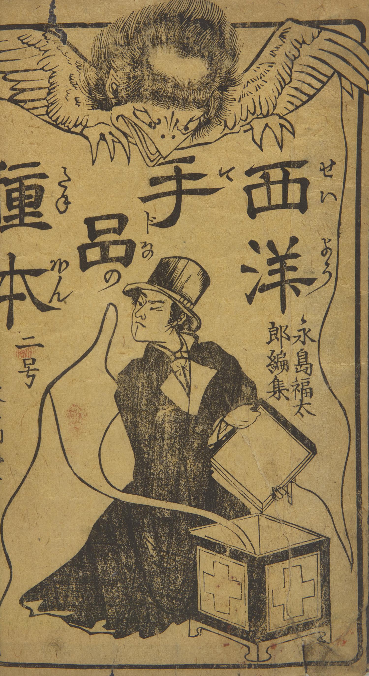 [Magic] Nagashima, Fukutaro. Shinsen seiyo tejina tanebon (Source Book of Western Magic, Newly Selected)