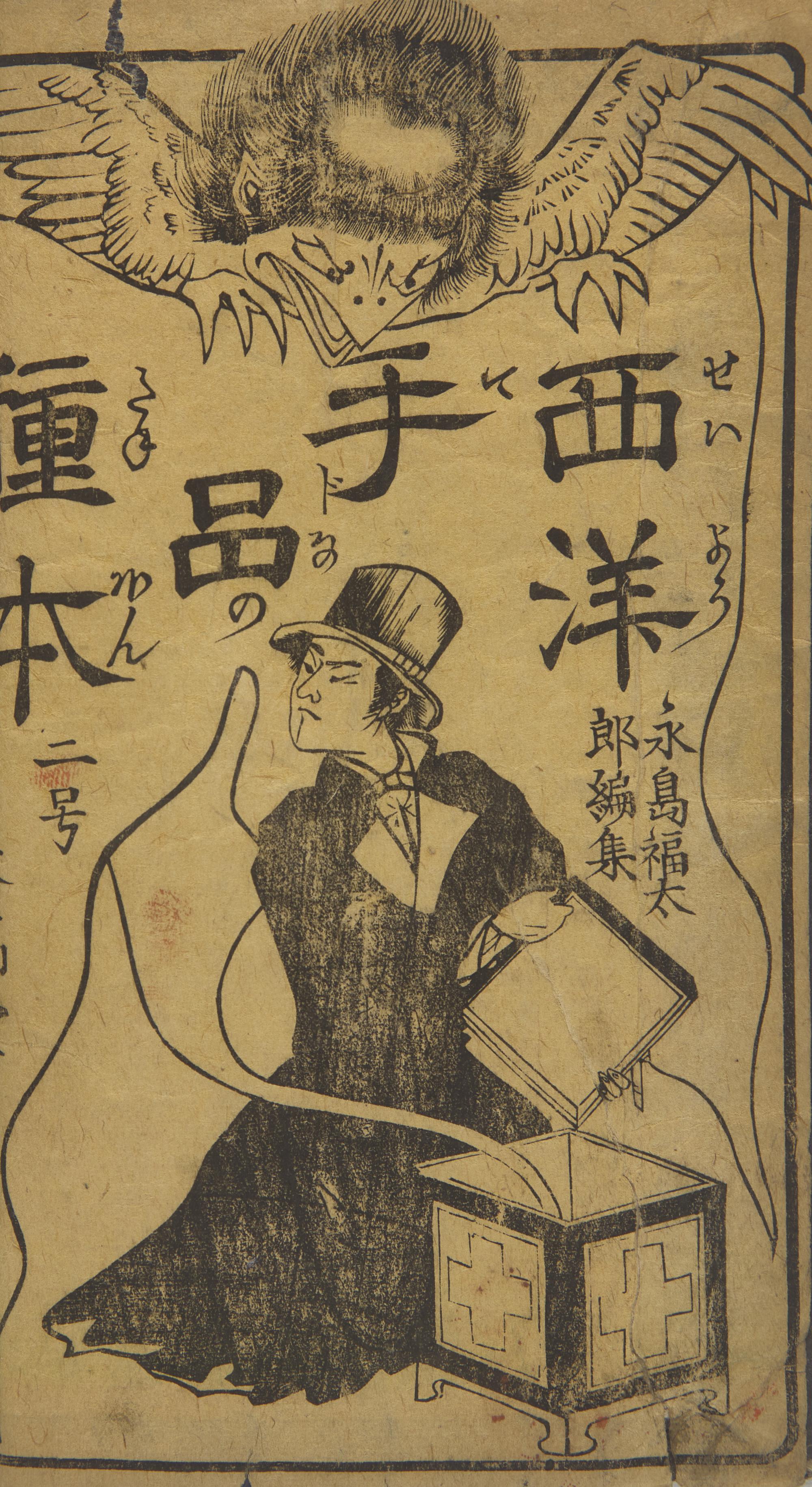 [Magic] Nagashima, Fukutaro. Shinsen seiyo tejina tanebon (Source Book of Western Magic, Newly Selected)