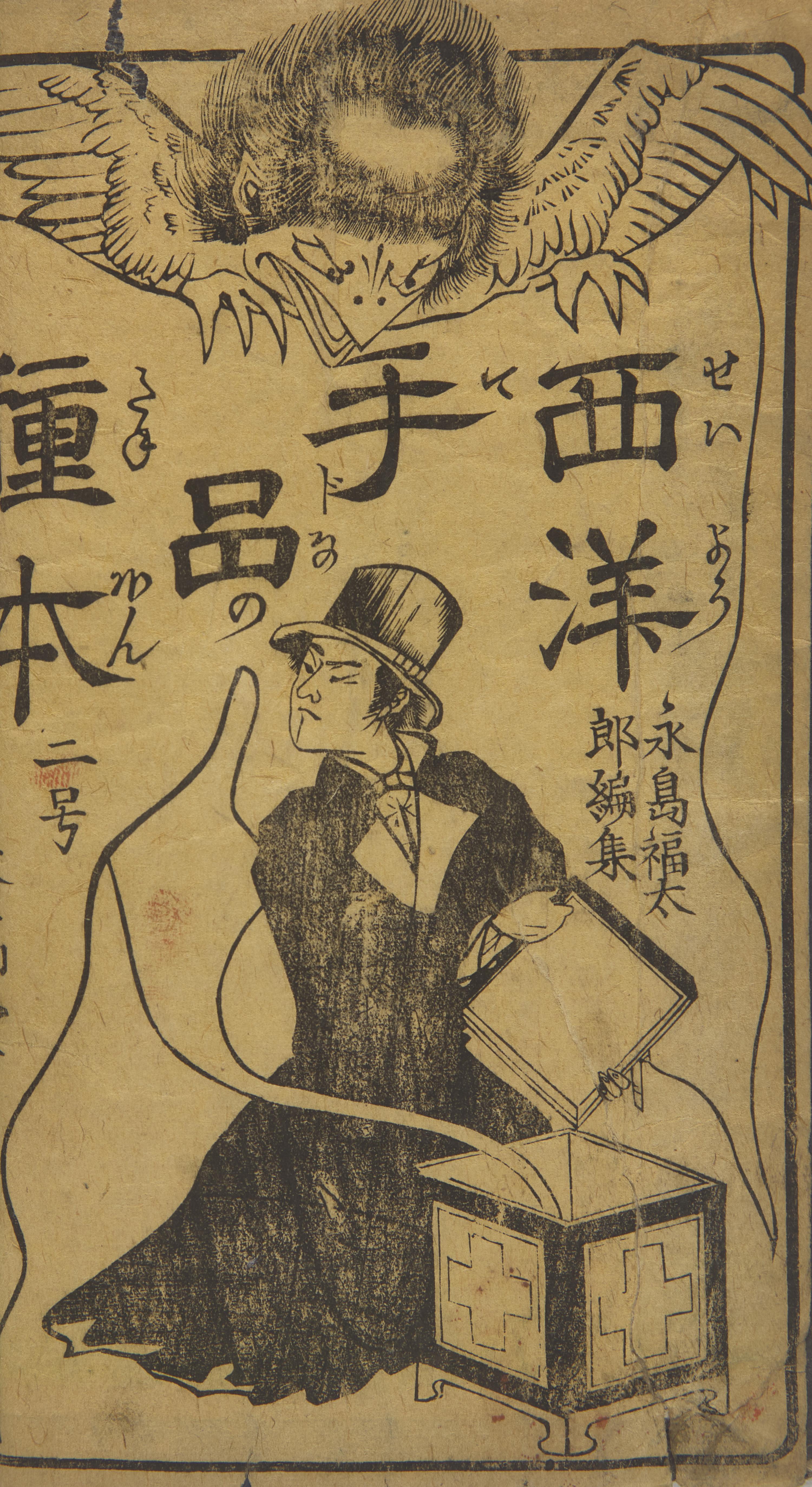 [Magic] Nagashima, Fukutaro. Shinsen seiyo tejina tanebon (Source Book of Western Magic, Newly Selected)