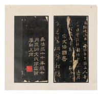 [CHINESE RUBBINGS] Four Chinese Rubbing Albums, Ming-Qing Dynasty 明-清 舊拓《停雲館》、《漢郙閣頌》、《安刻書譜》、《戲鴻堂選本》四種