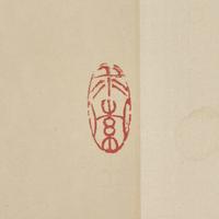 Shen Roujian (Chinese, 1919-1998) — 沈柔堅（近代，1919-1998）