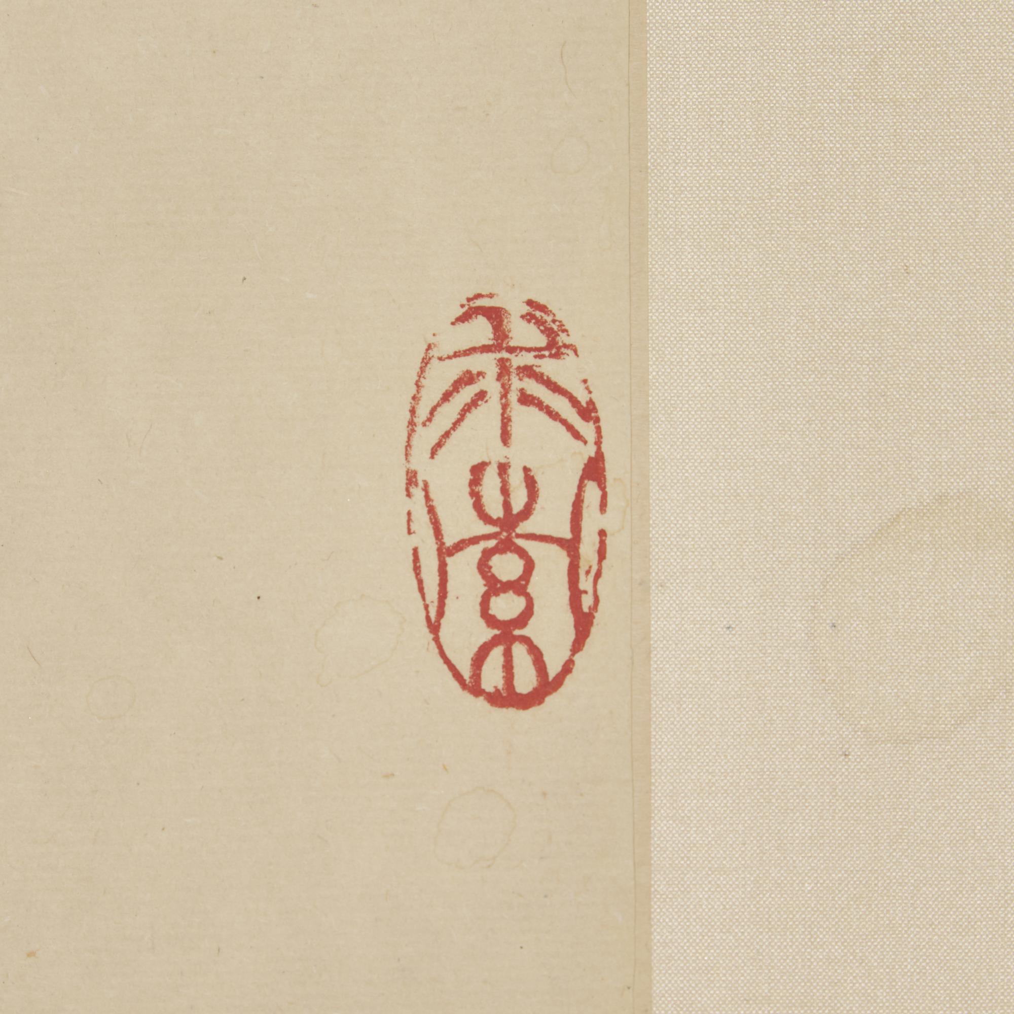 Shen Roujian (Chinese, 1919-1998) — 沈柔堅（近代，1919-1998）